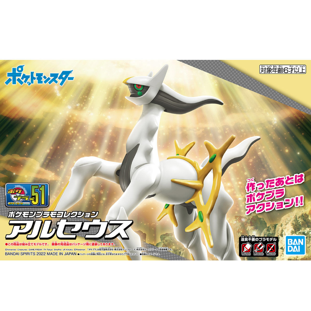 Bandai Hobby - Pokémon Model Kit - Arceus